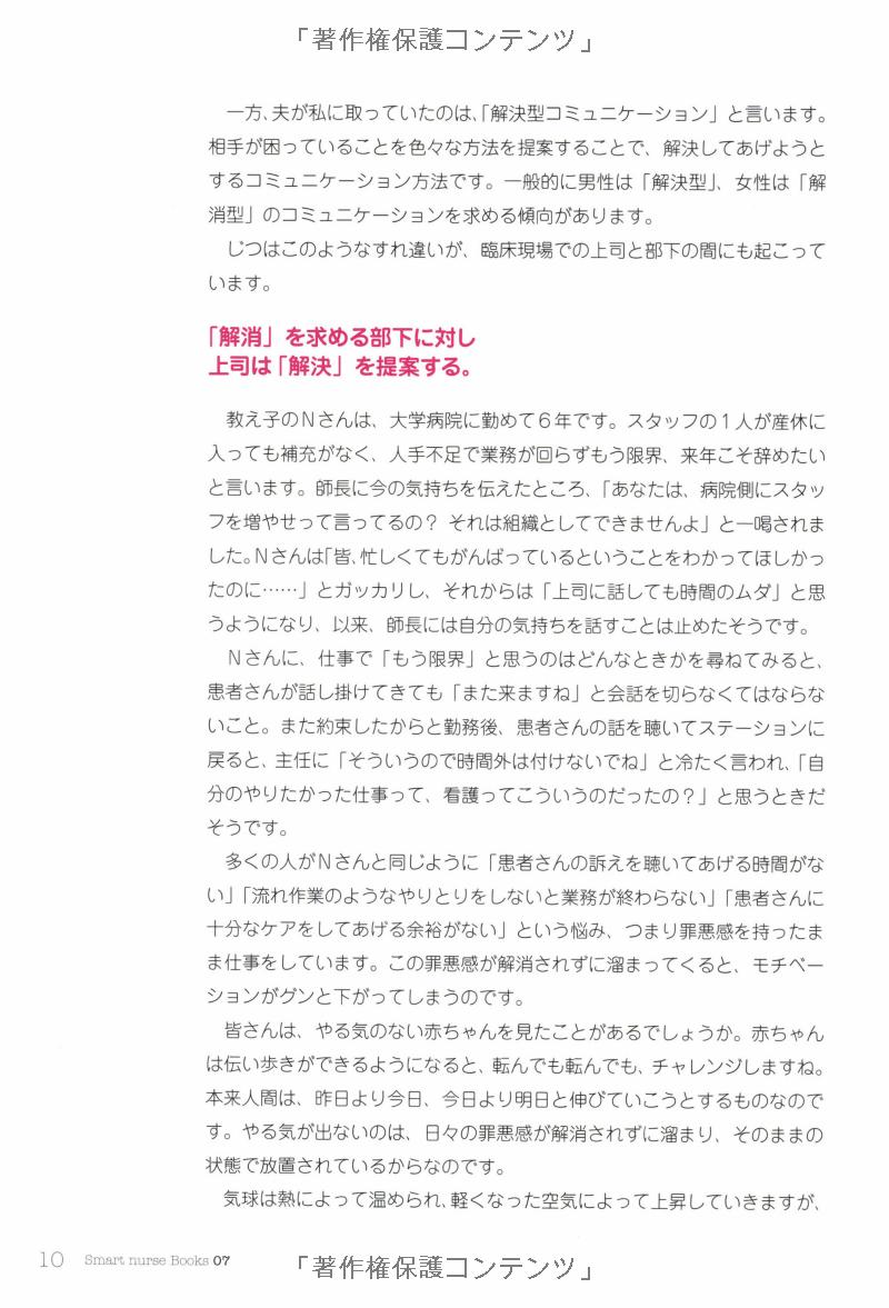 ナビトレ ナース必修対人力を磨く22の方法―みなっち先生の人間関係すっきりセラピー (smart nurse books) nabitore naasu hisshuu tai jinriki o migaku 22 no