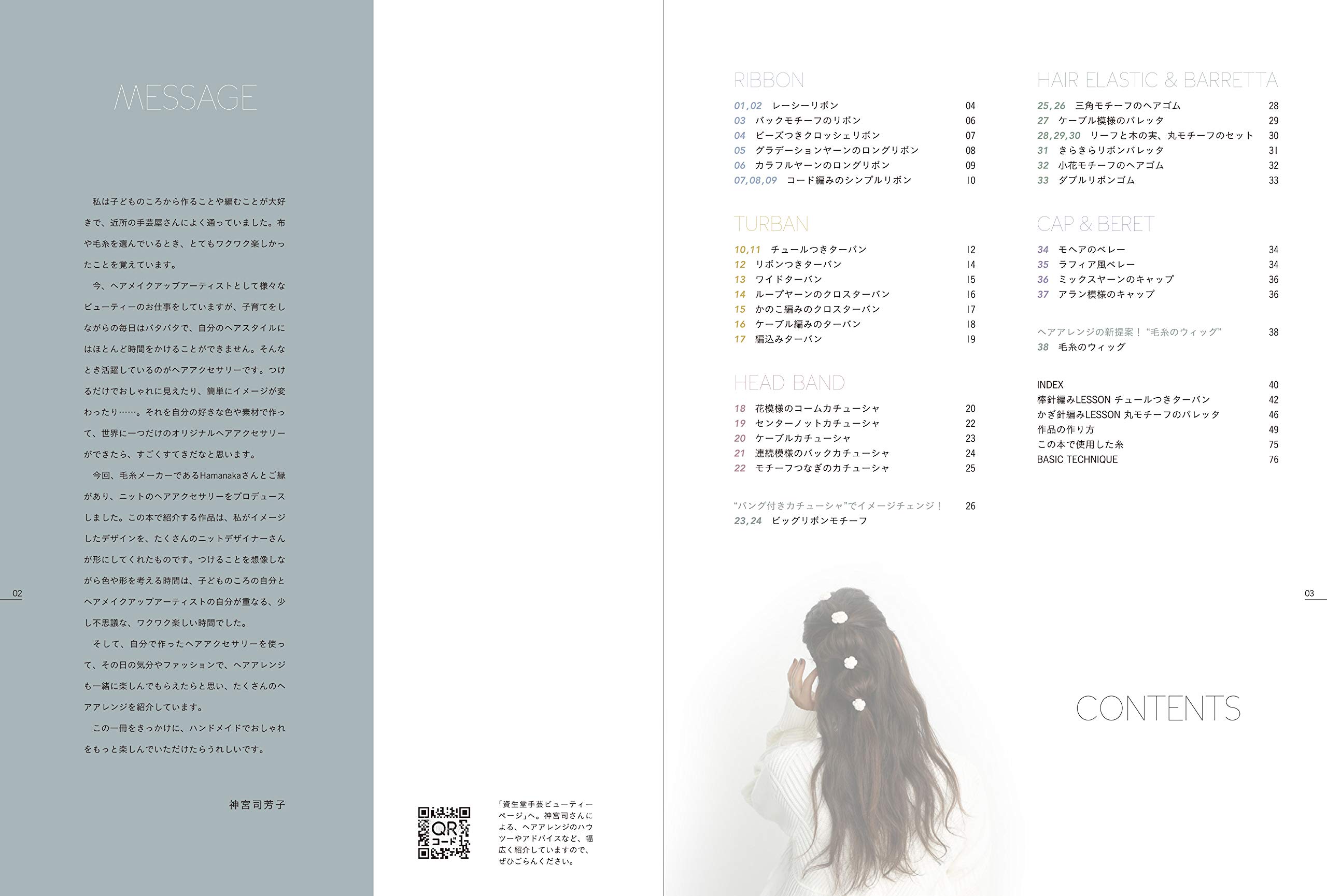 ニットのヘアアクセサリー かわいいを作る、38のデザイン - nitto no hea akusesari - handmade and hair arrangement