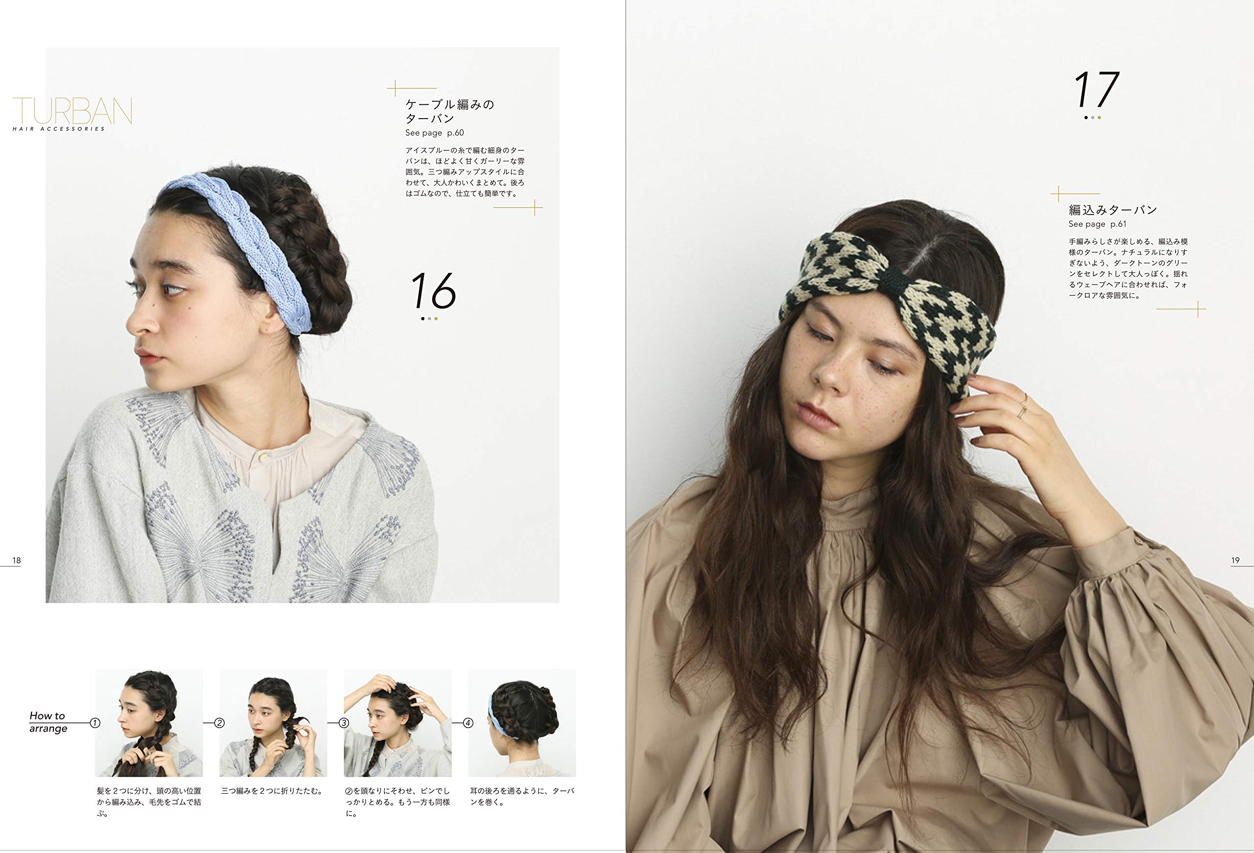 ニットのヘアアクセサリー かわいいを作る、38のデザイン - nitto no hea akusesari - handmade and hair arrangement