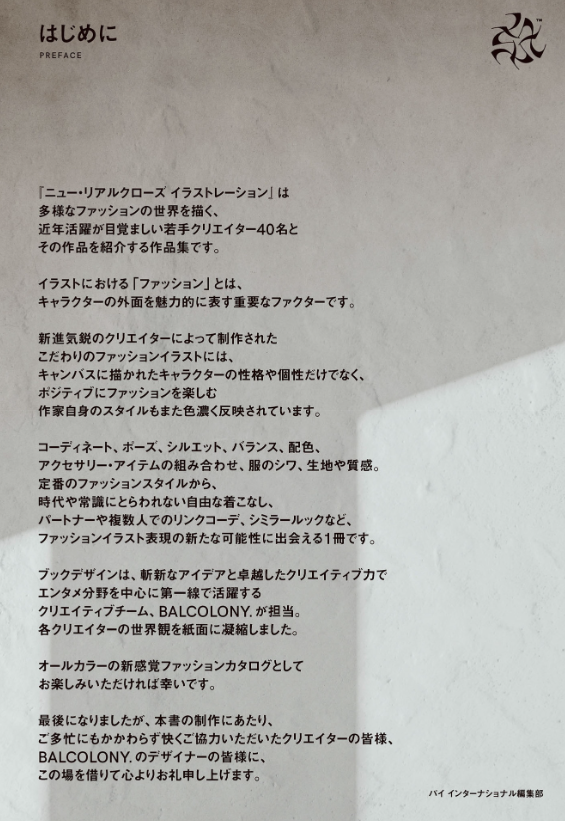 ニュー・リアルクローズ イラストレーション - new fashion illustration outfit ideas for you