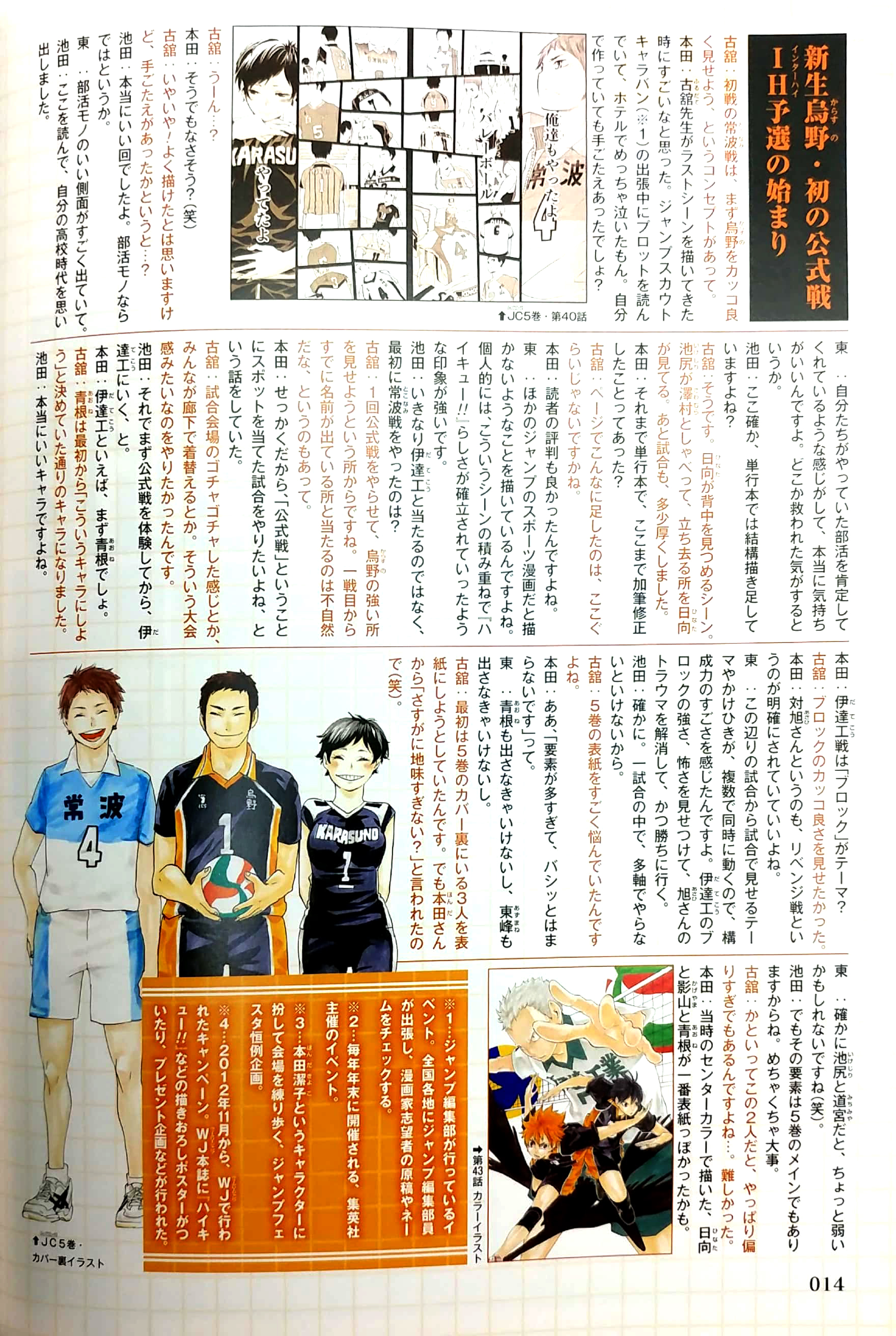 ハイキュー!! 10thクロニクル - haikyu!! 10th chronicle