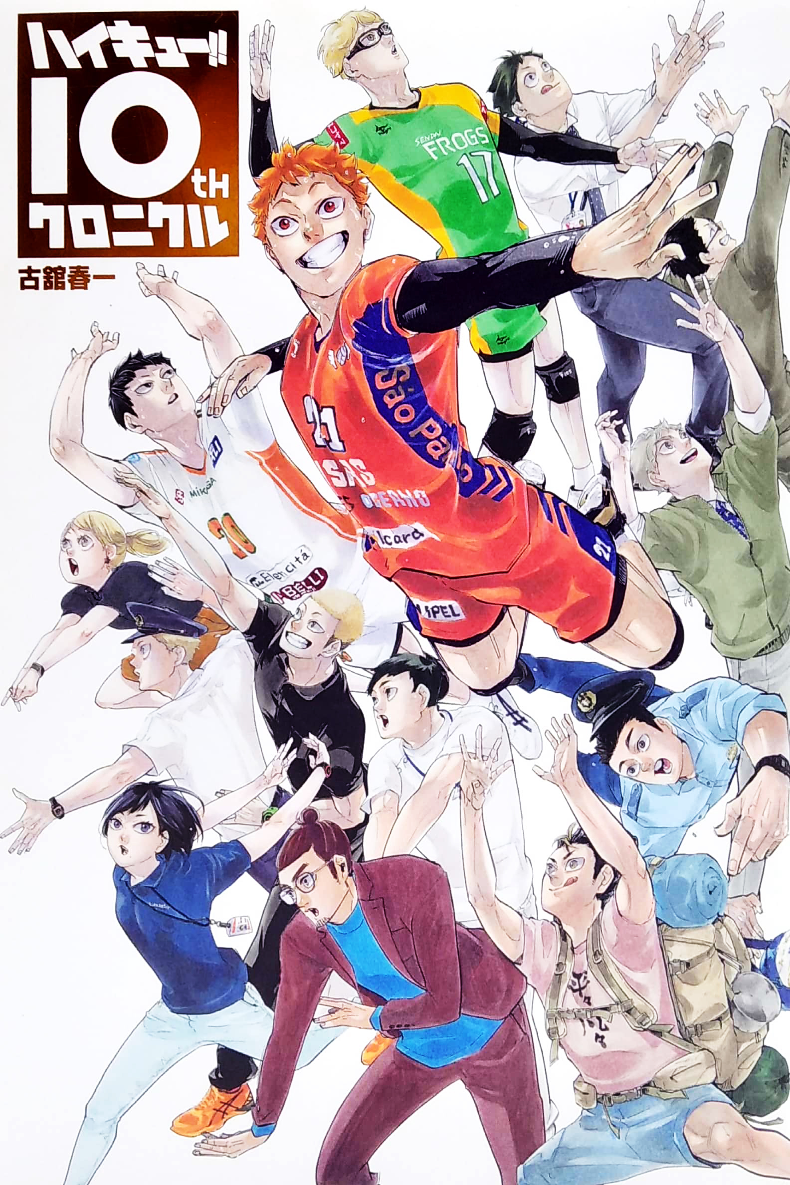 ハイキュー!! 10thクロニクル - haikyu!! 10th chronicle