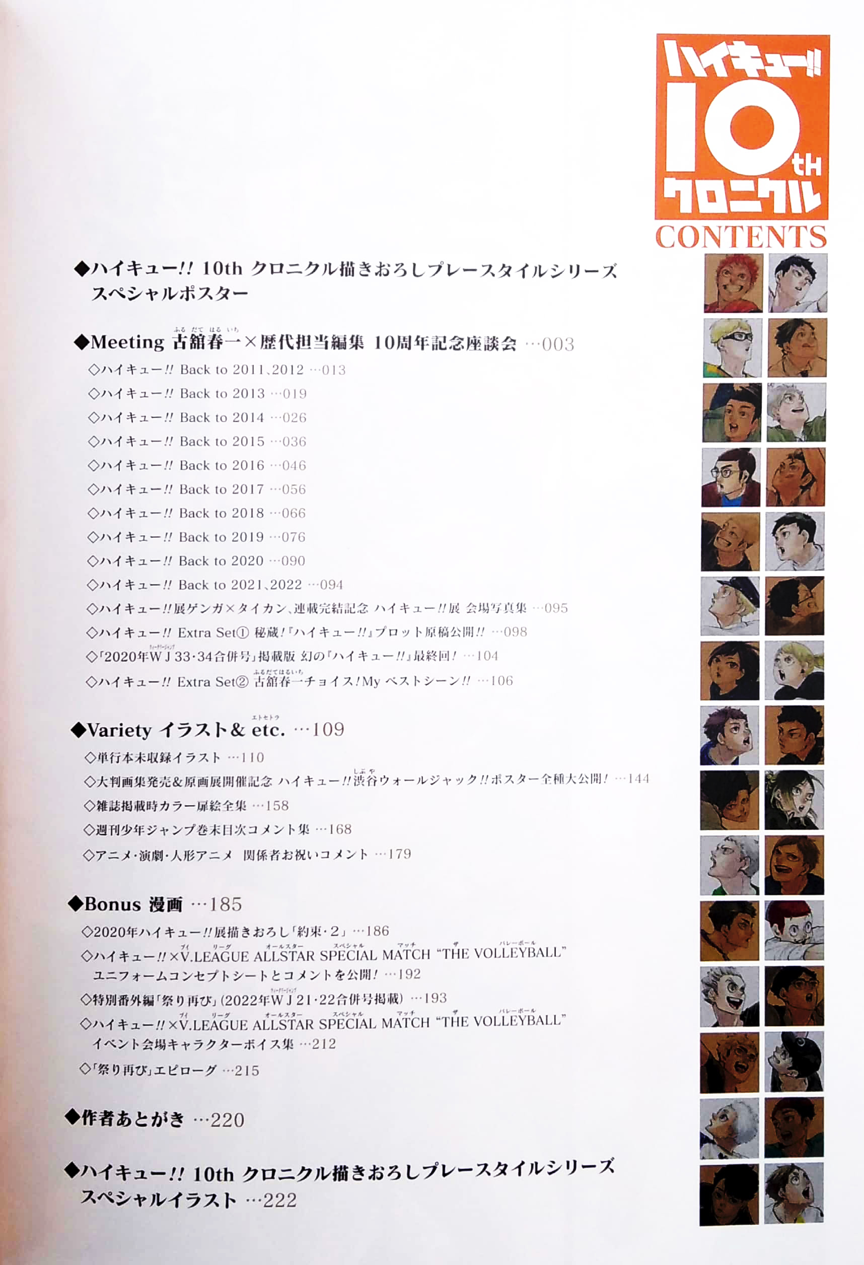 ハイキュー!! 10thクロニクル - haikyu!! 10th chronicle