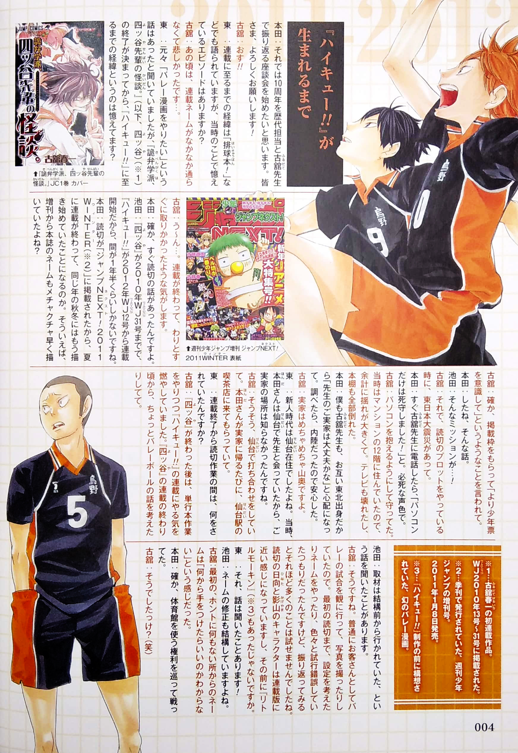 ハイキュー!! 10thクロニクル - haikyu!! 10th chronicle