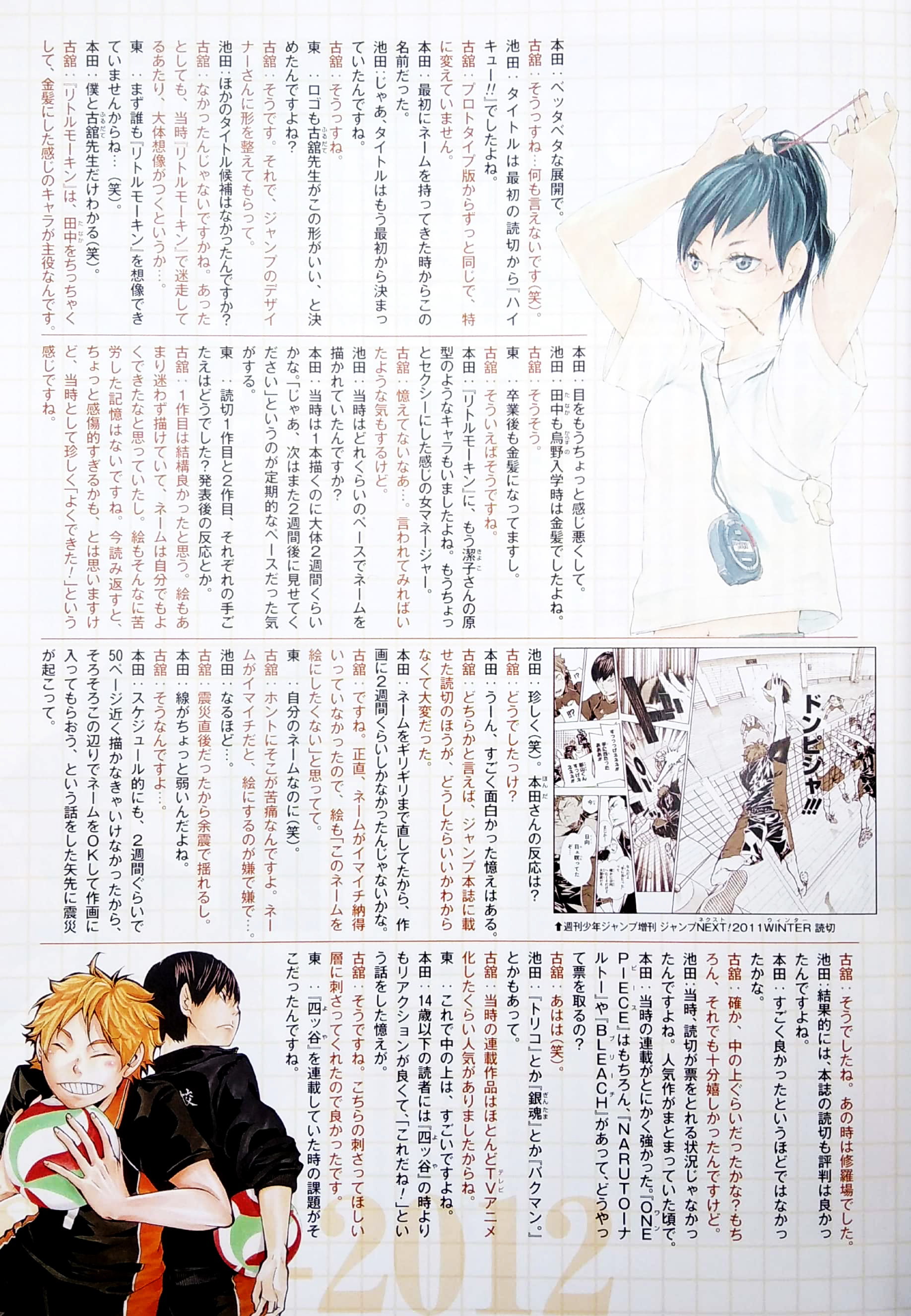 ハイキュー!! 10thクロニクル - haikyu!! 10th chronicle