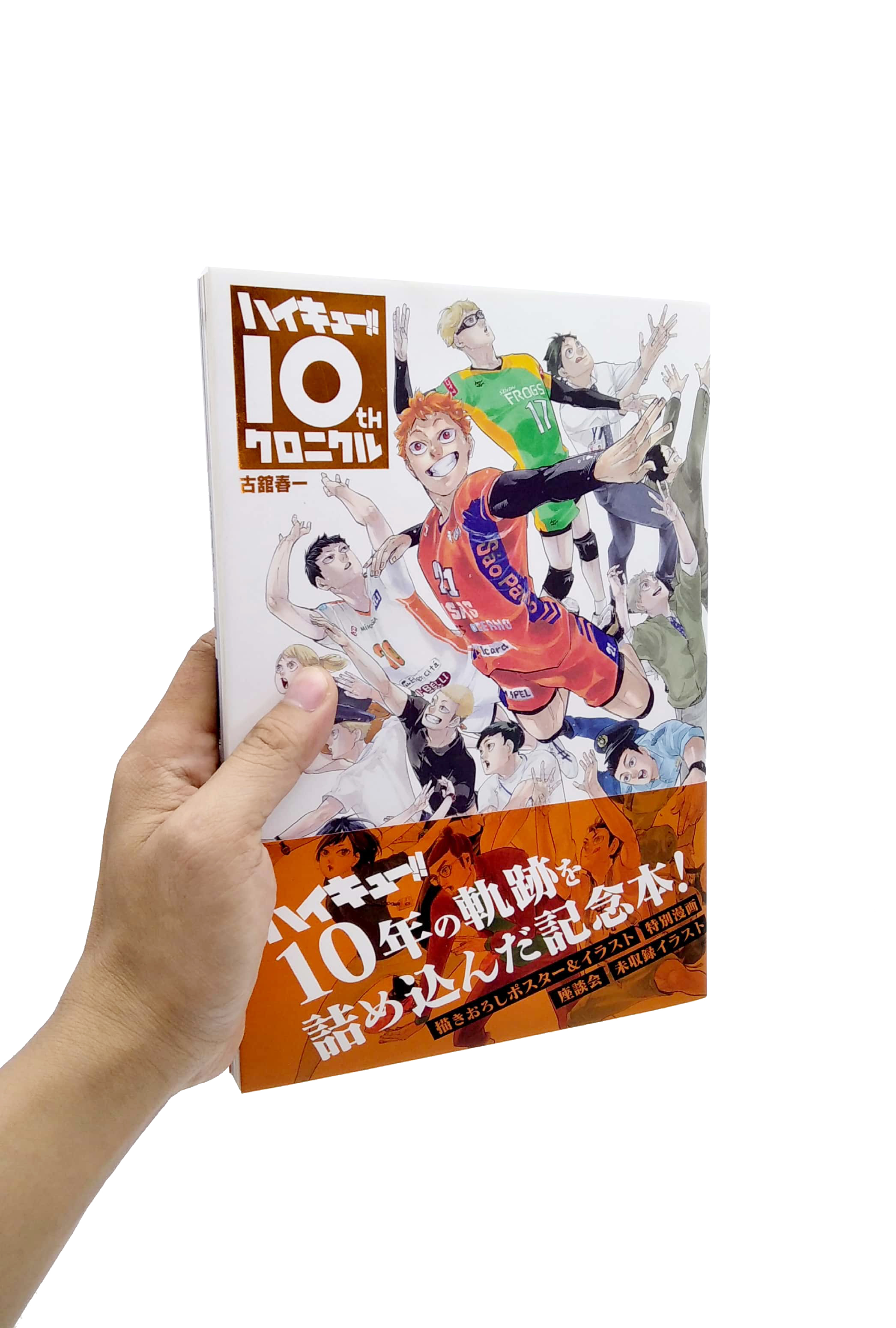ハイキュー!! 10thクロニクル - haikyu!! 10th chronicle