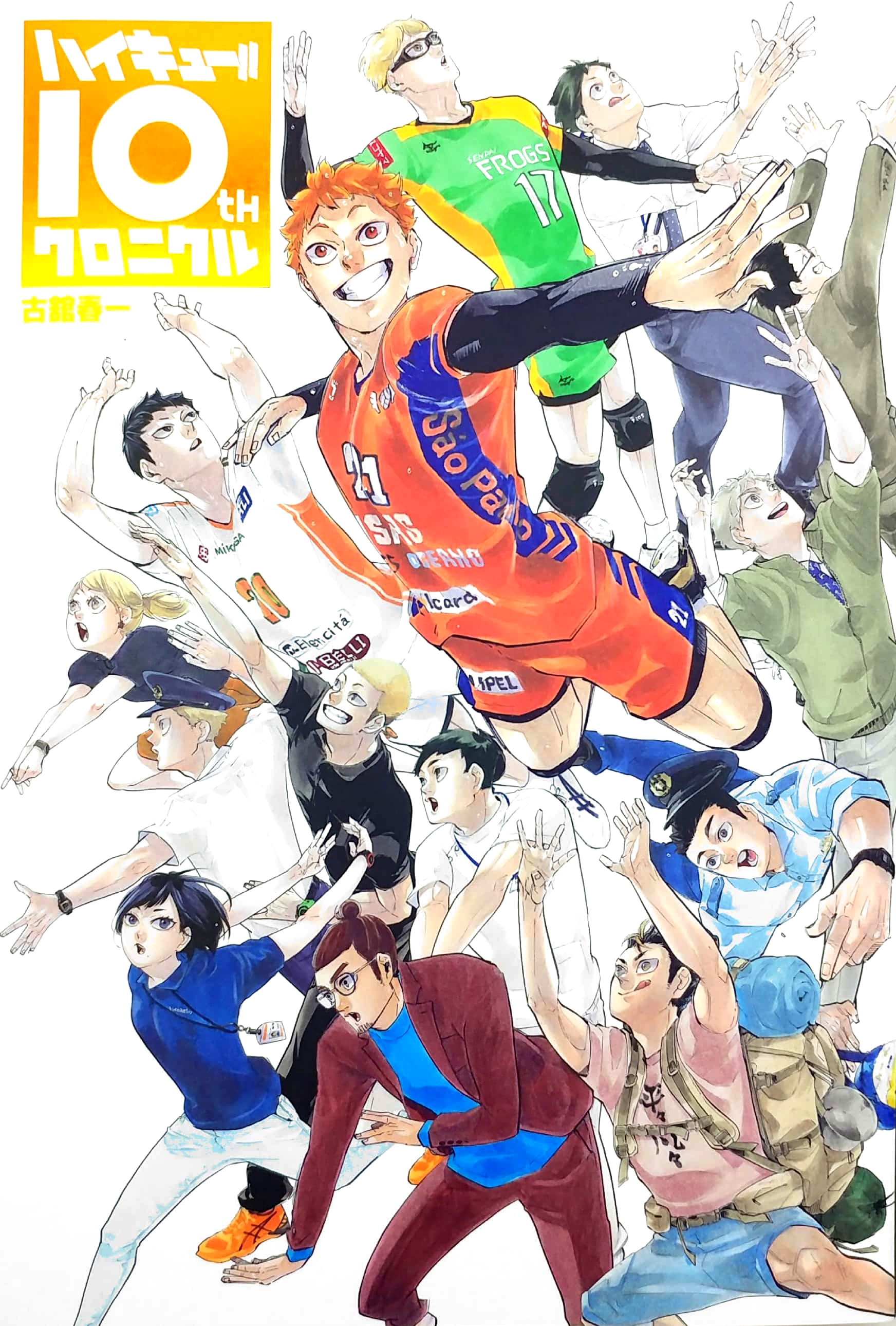 ハイキュー!! 10thクロニクル - haikyu!! 10th chronicle