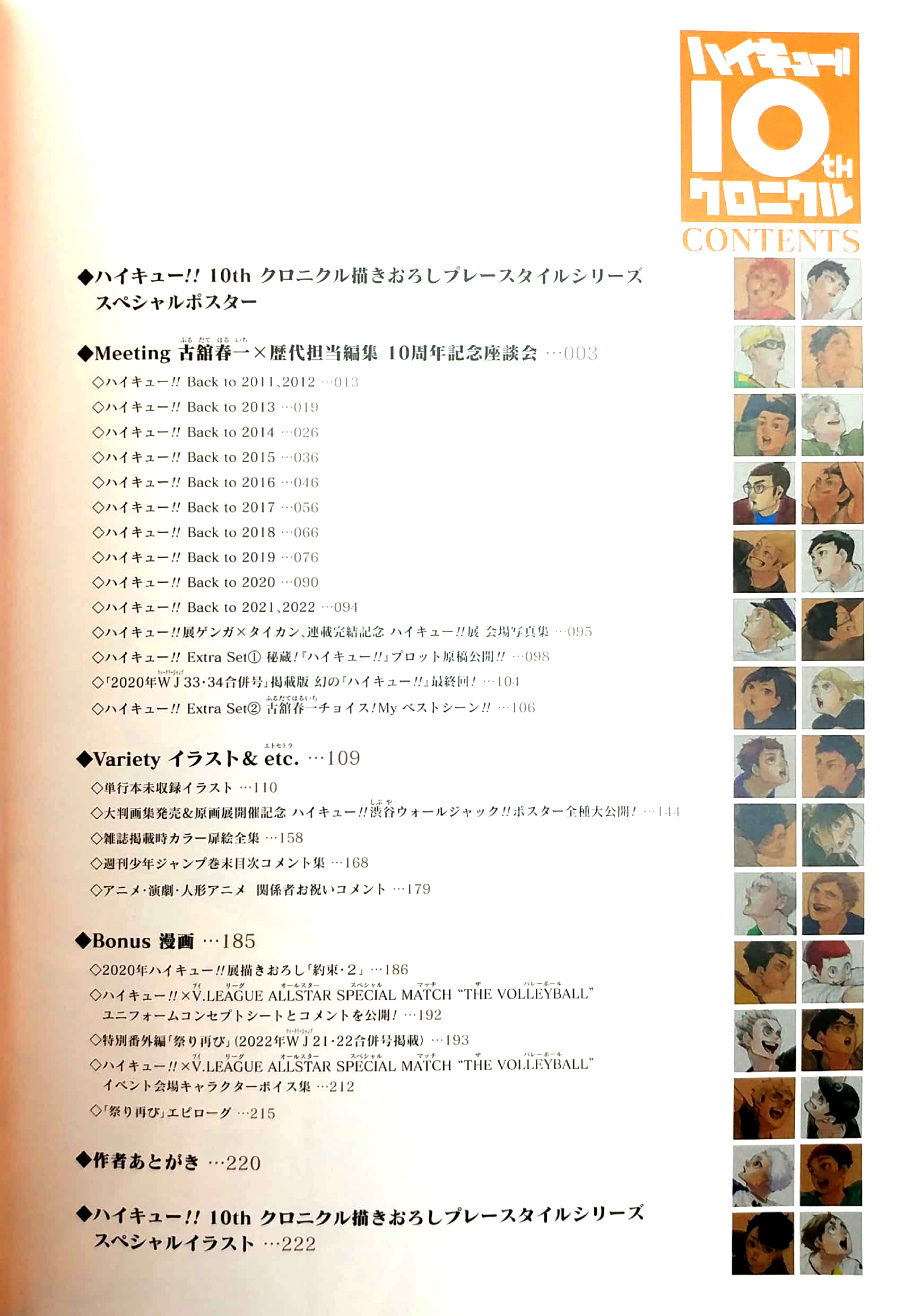 ハイキュー!! 10thクロニクル - haikyu!! 10th chronicle