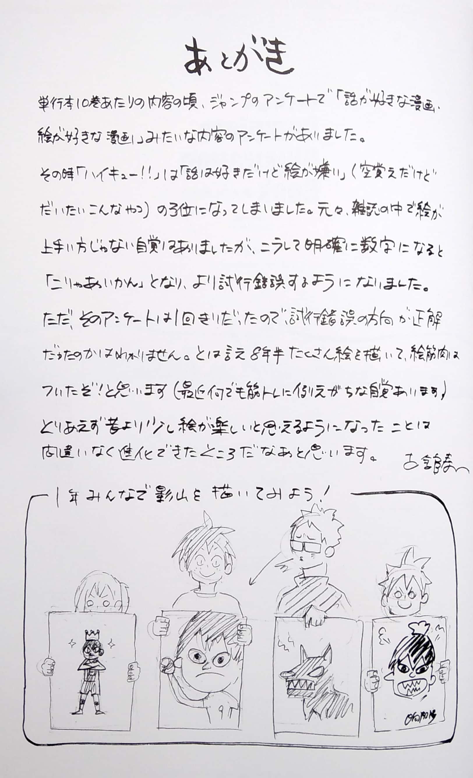 ハイキュー!! complete illustration book 終わりと始まり (愛蔵版コミックス)