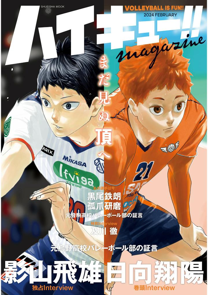 ハイキュー!! magazine 2024 february - haikyu!! magazine 2024 february