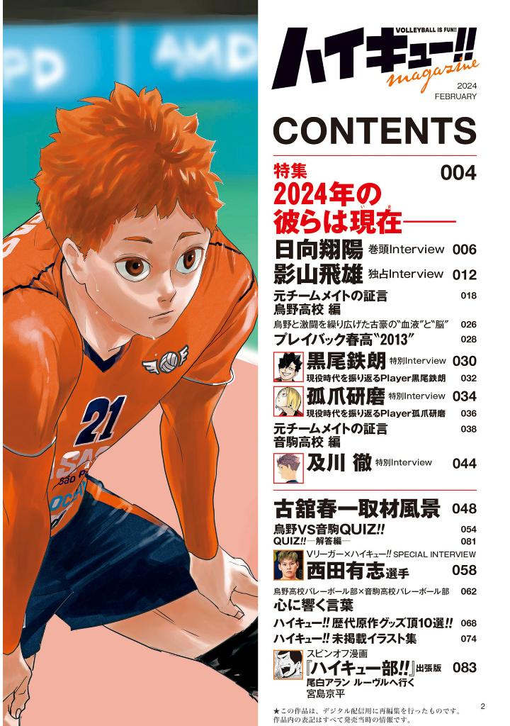 ハイキュー!! magazine 2024 february - haikyu!! magazine 2024 february