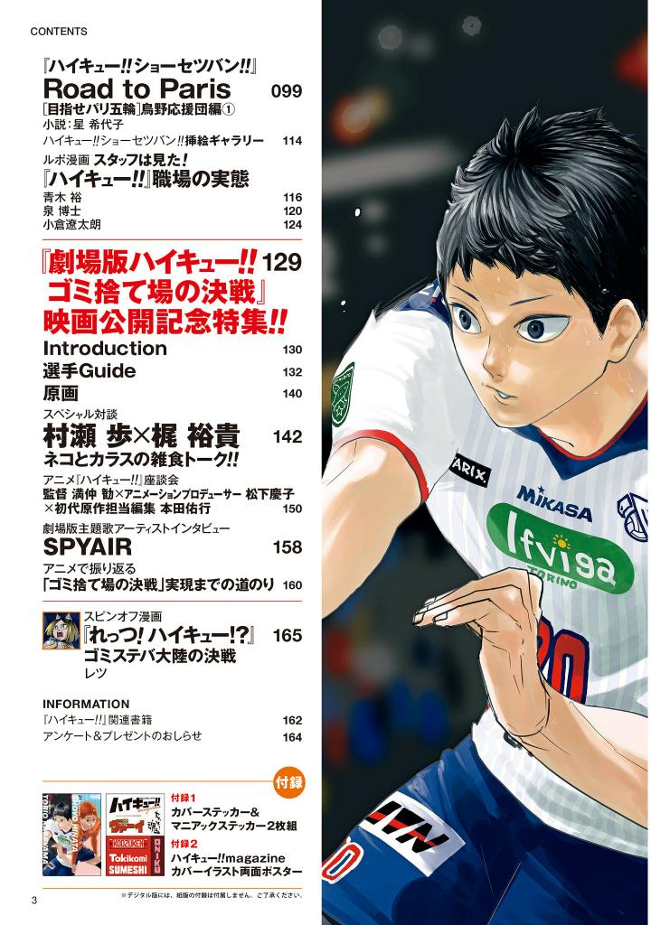 ハイキュー!! magazine 2024 february - haikyu!! magazine 2024 february