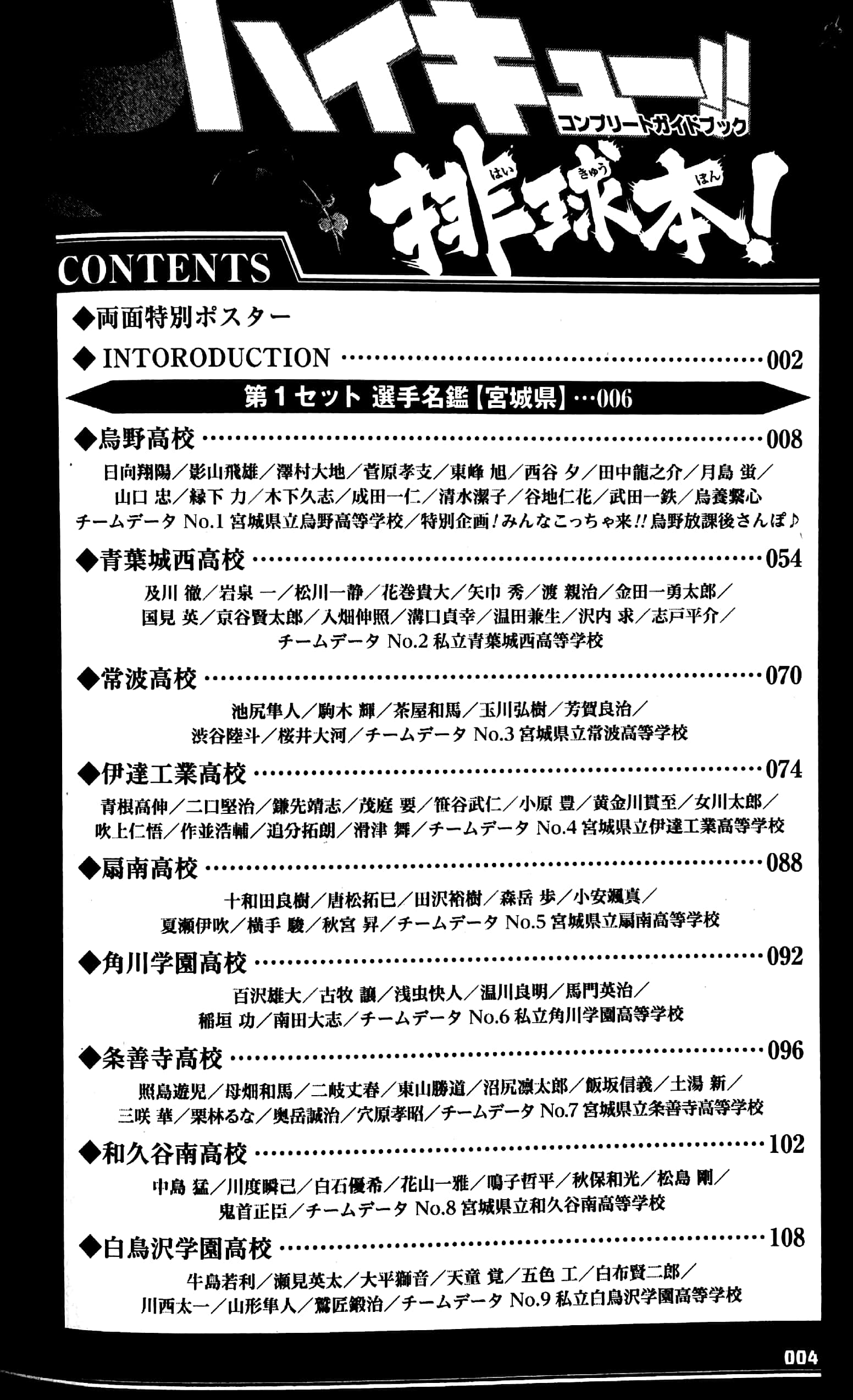 ハイキュー!! コンプリートガイドブック 排球本! - haikyuu!! complete guidebook volleyball book!