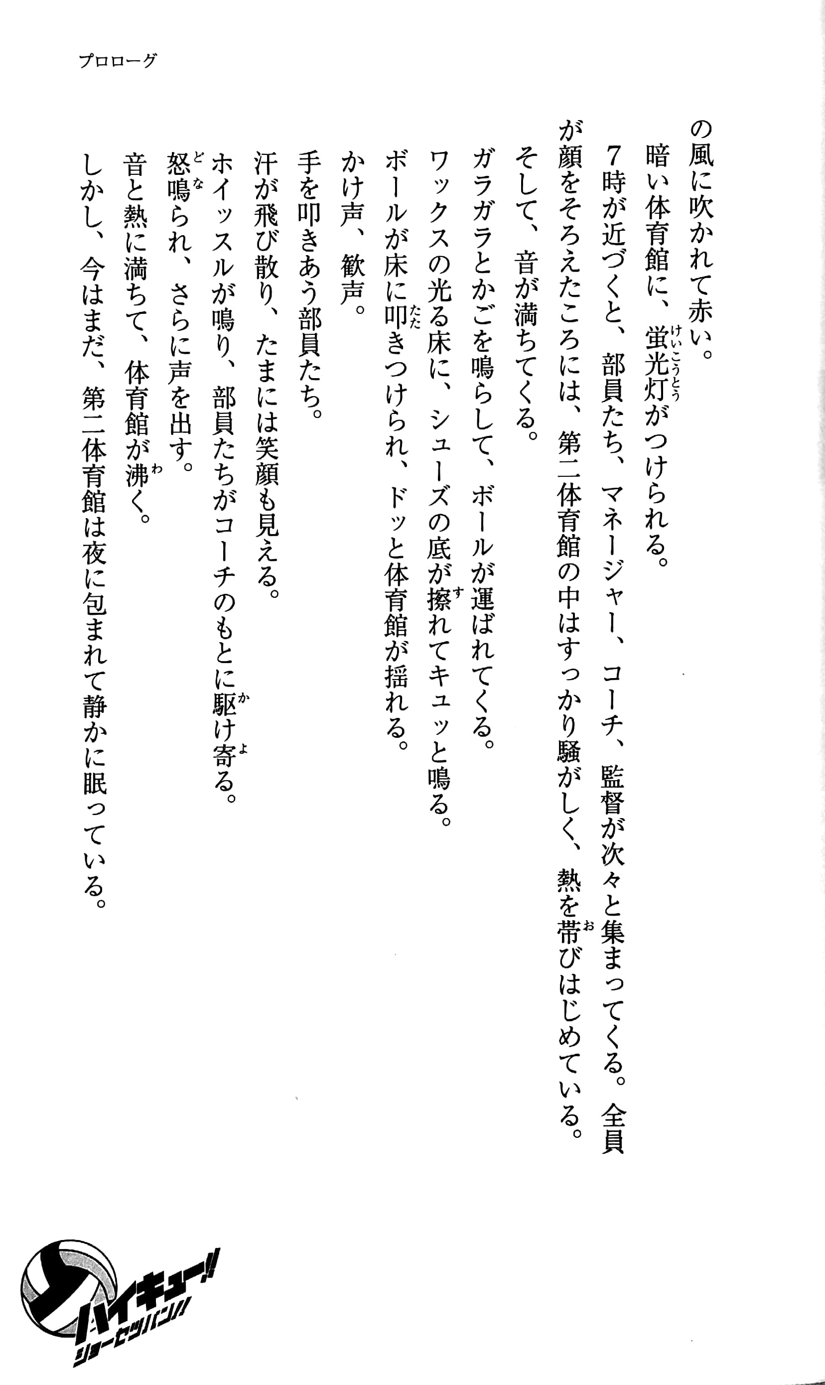 ハイキュー!! ショーセツバン!! 1 - haikyu!! shosetsu ban!! 1