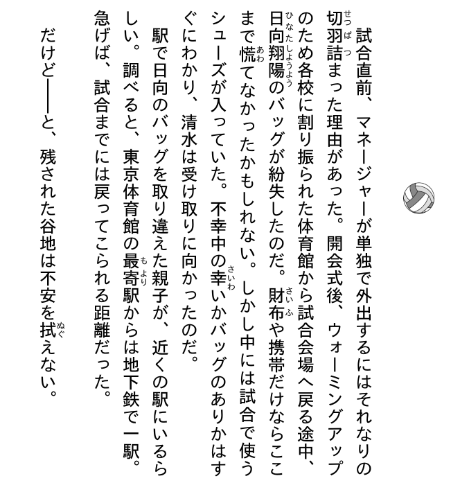 ハイキュー!! ショーセツバン!! 10 - haikyu!! shosetsu ban!! 10