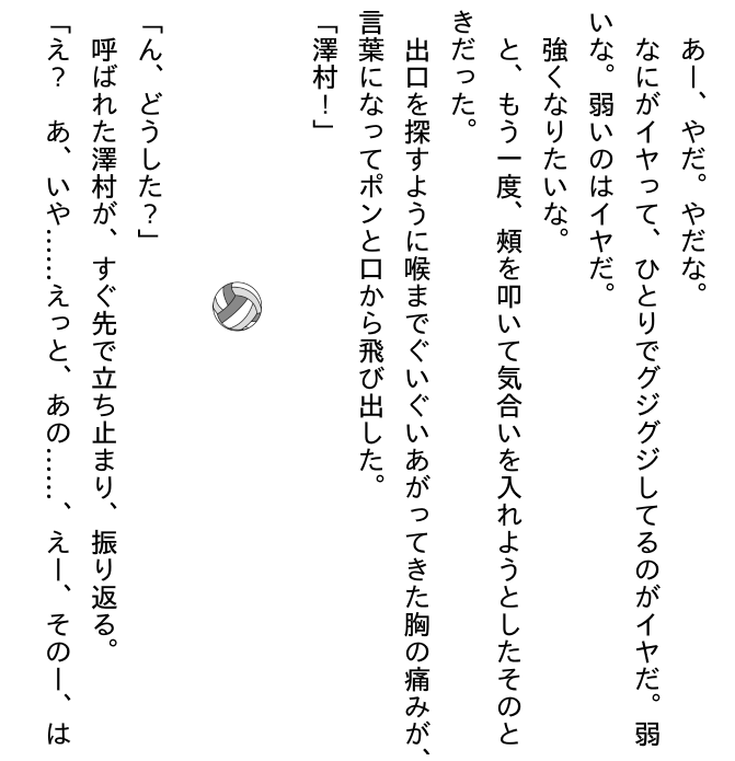 ハイキュー!! ショーセツバン!! 11 - haikyu!! shosetsu ban!! 11