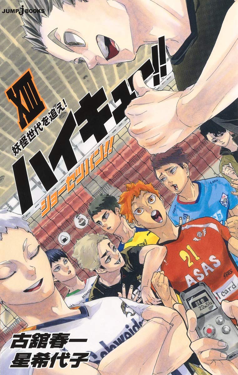 ハイキュー!! ショーセツバン!! 13 - haikyu!! shosetsu ban!! 13