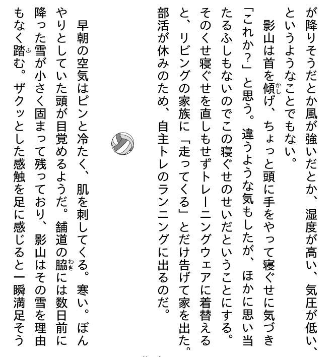 ハイキュー!! ショーセツバン!! 8 - haikyu!! shosetsu ban!! 8