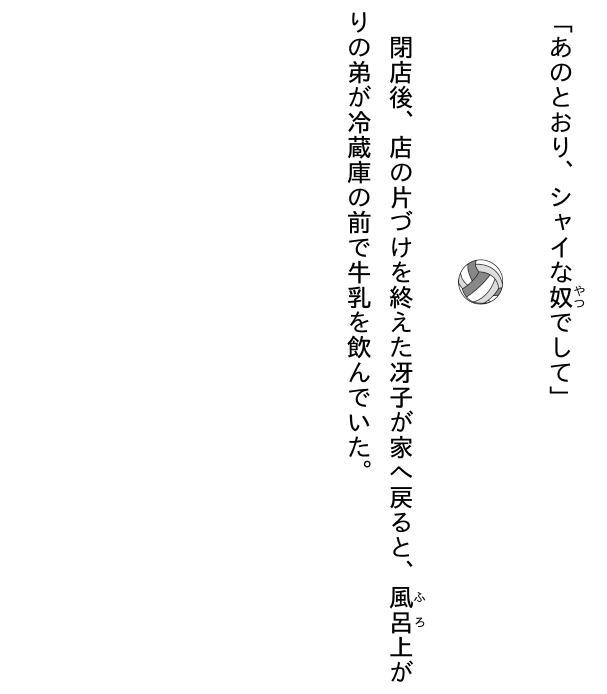 ハイキュー!! ショーセツバン!! 9 - haikyu!! shosetsu ban!! 9