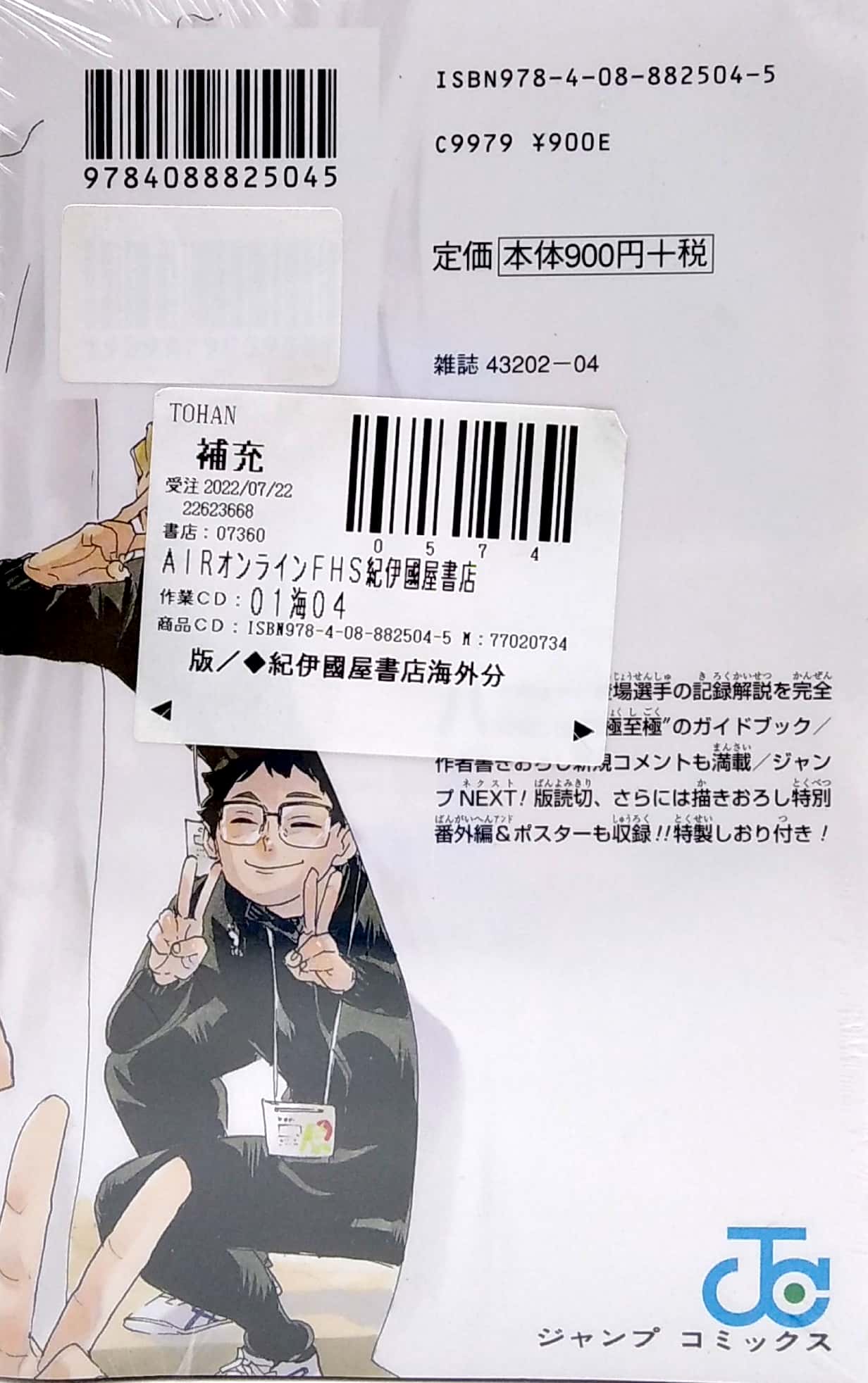 ハイキュー!! ファイナルガイドブック 排球極! (ジャンプコミックス) hai kyuu ! ! fainarugaidobu