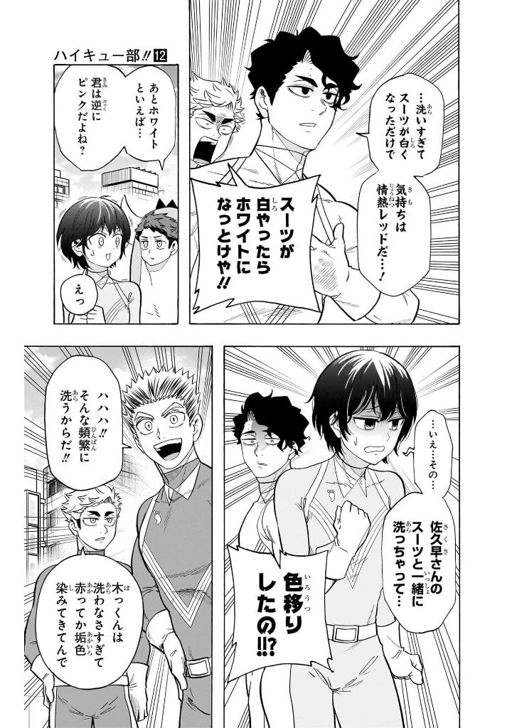 ハイキュー部!! - hai kyuubu!! 12