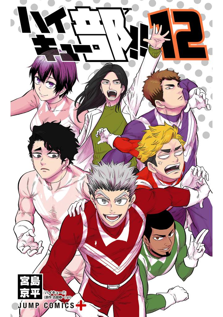 ハイキュー部!! - hai kyuubu!! 12