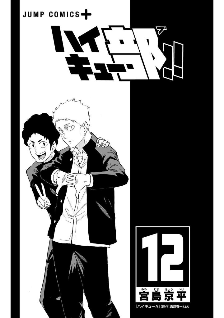 ハイキュー部!! - hai kyuubu!! 12