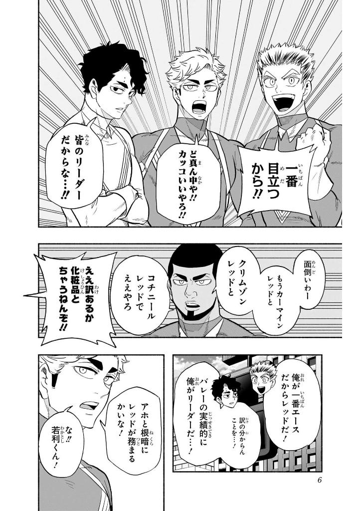 ハイキュー部!! - hai kyuubu!! 12