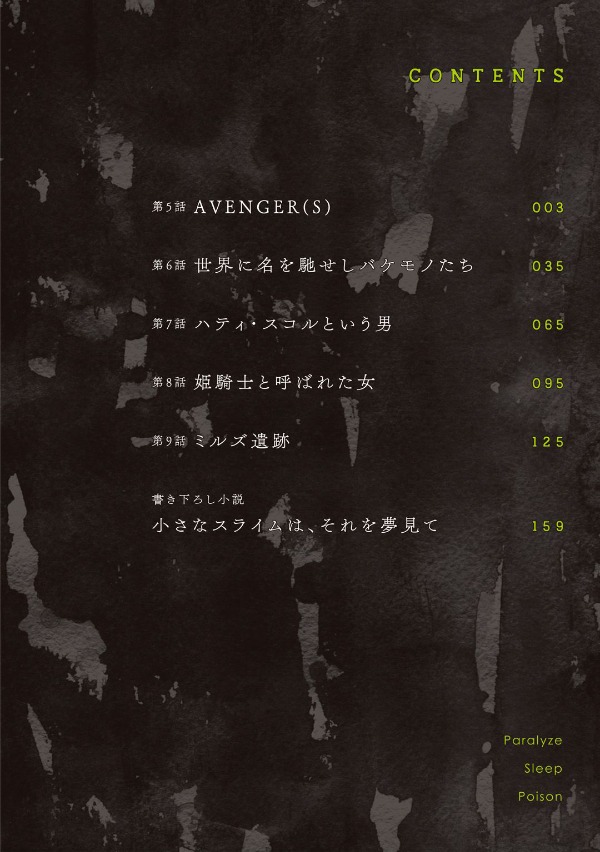 ハズレ枠の【状態異常スキル】で最強になった俺がすべてを蹂躙するまで 2 - hazurewaku no [jotai ijo skill] de saikyo ni natta ore ga subete wo jurinsuru made 2