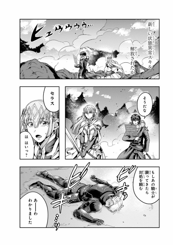 ハズレ枠の【状態異常スキル】で最強になった俺がすべてを蹂躙するまで - hazurewaku no [jotai ijou skill] de saikyo ni natta ore ga subete wo jurinsuru made 5