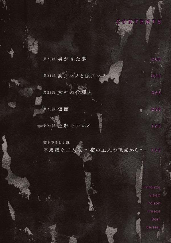 ハズレ枠の【状態異常スキル】で最強になった俺がすべてを蹂躙するまで - hazurewaku no [jotai ijou skill] de saikyo ni natta ore ga subete wo jurinsuru made 5