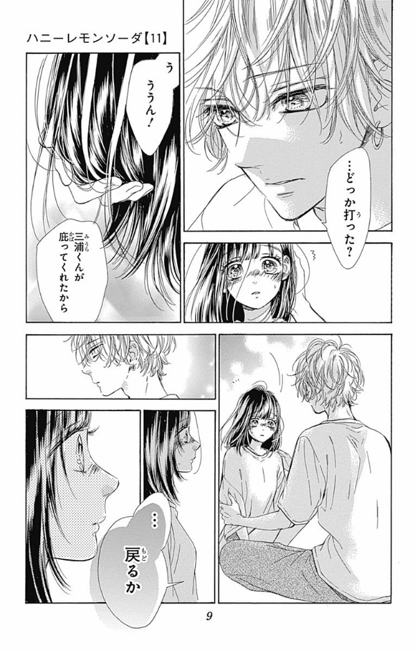 ハニーレモンソーダ 11 - honey lemon soda 11