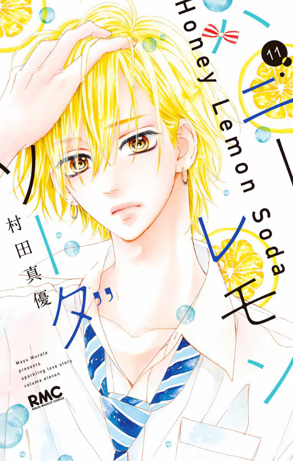 ハニーレモンソーダ 11 - honey lemon soda 11