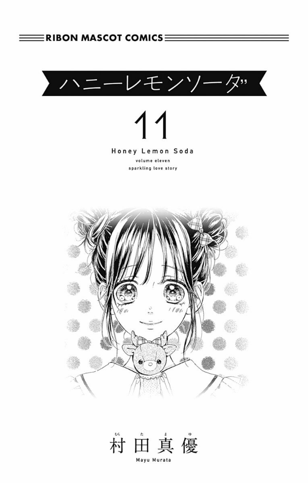 ハニーレモンソーダ 11 - honey lemon soda 11