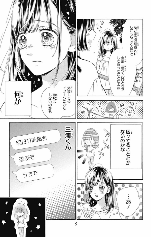 ハニーレモンソーダ 12 - honey lemon soda 12