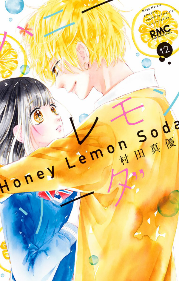 ハニーレモンソーダ 12 - honey lemon soda 12