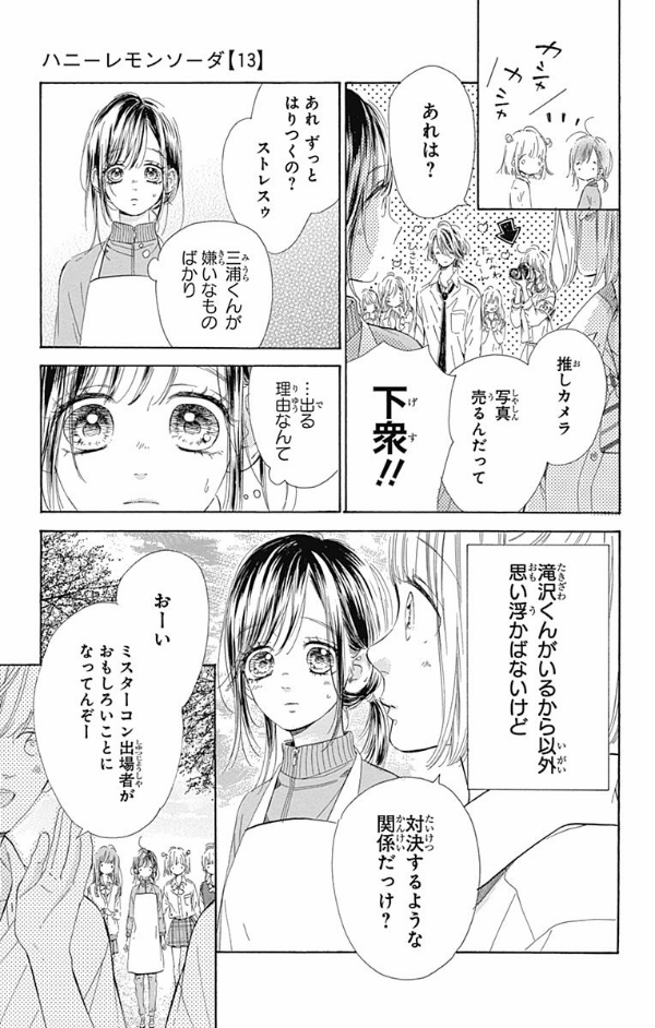 ハニーレモンソーダ 13 - honey lemon soda 13