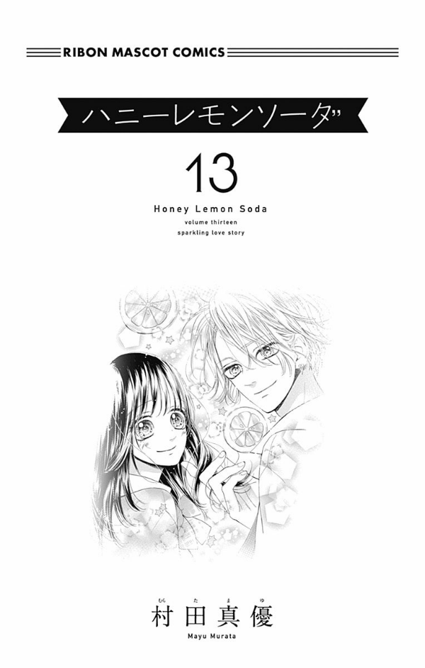 ハニーレモンソーダ 13 - honey lemon soda 13