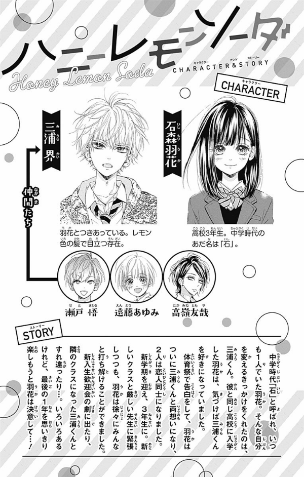 ハニーレモンソーダ 15 - honey lemon soda 15