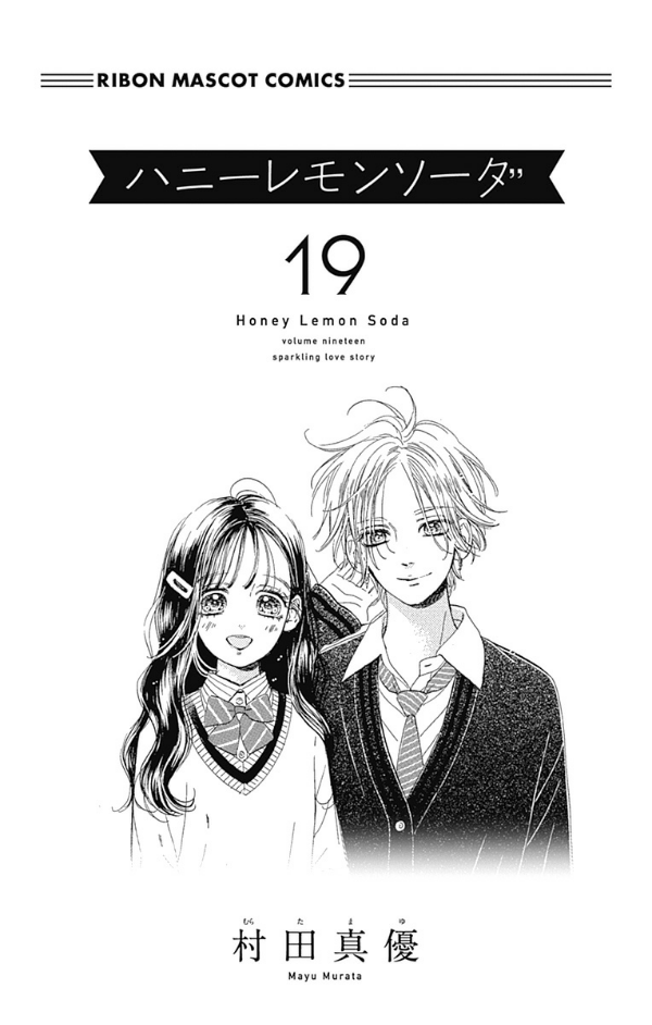 ハニーレモンソーダ 19 - honey lemon soda 19