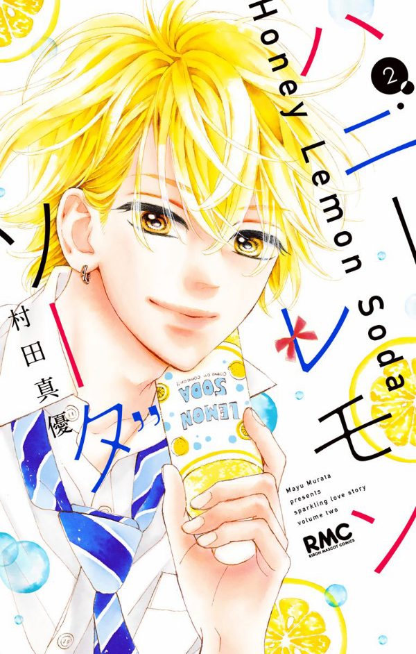 ハニーレモンソーダ 2 - honey lemon soda 2