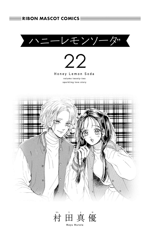 ハニーレモンソーダ 22 - honey lemon soda 22