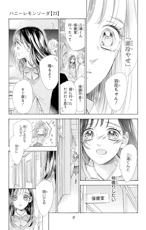 ハニーレモンソーダ 23 - honey lemon soda 23