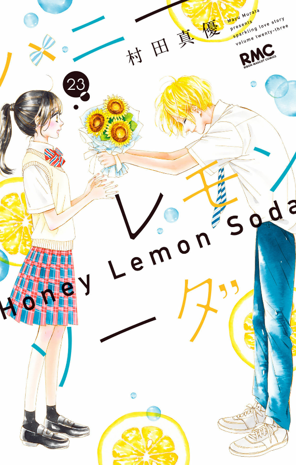 ハニーレモンソーダ 23 - honey lemon soda 23