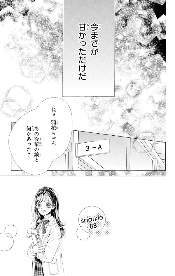 ハニーレモンソーダ 23 - honey lemon soda 23