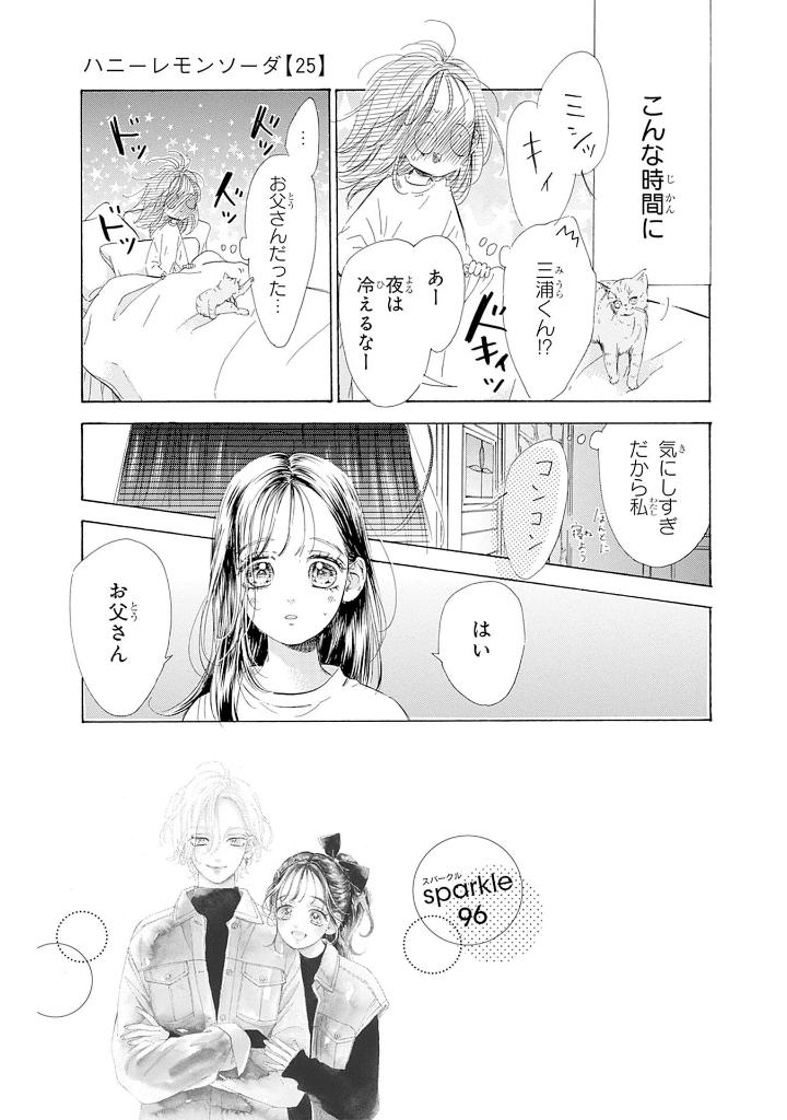 ハニーレモンソーダ 25 - honey lemon soda 25