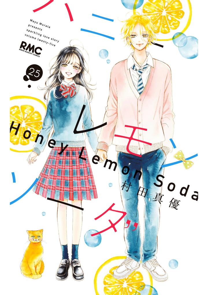 ハニーレモンソーダ 25 - honey lemon soda 25