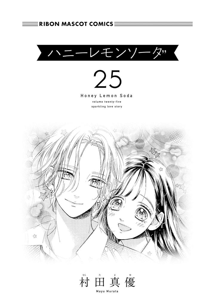 ハニーレモンソーダ 25 - honey lemon soda 25