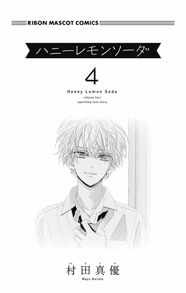 ハニーレモンソーダ 4 - honey lemon soda 4