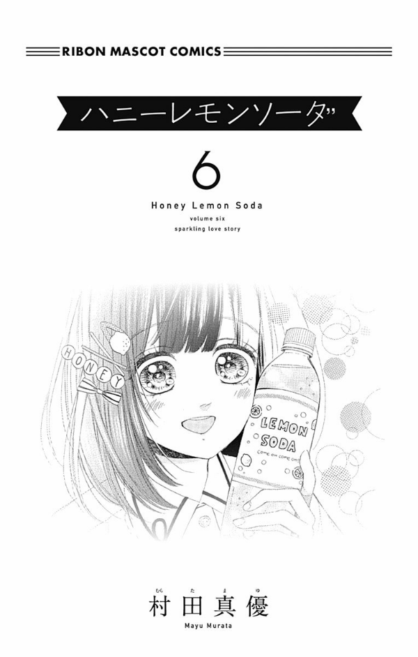 ハニーレモンソーダ 6 - honey lemon soda 6